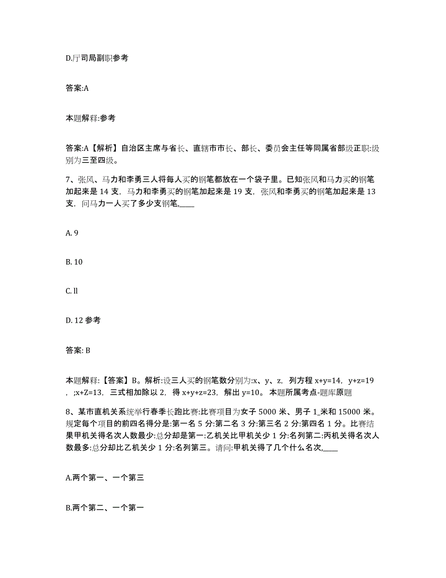 2021-2022年度重庆市县忠县政府雇员招考聘用高分通关题型题库附解析答案_第4页