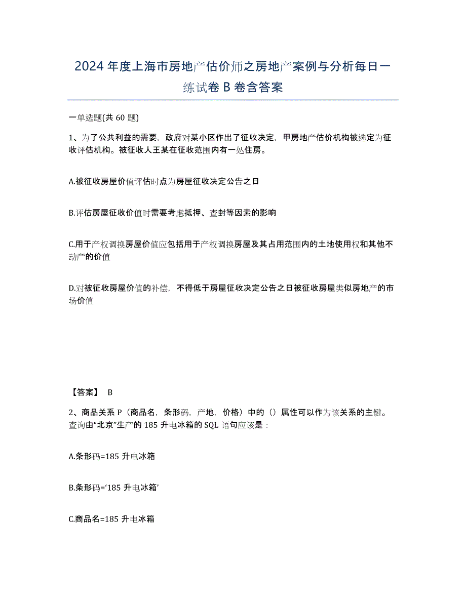 2024年度上海市房地产估价师之房地产案例与分析每日一练试卷B卷含答案_第1页