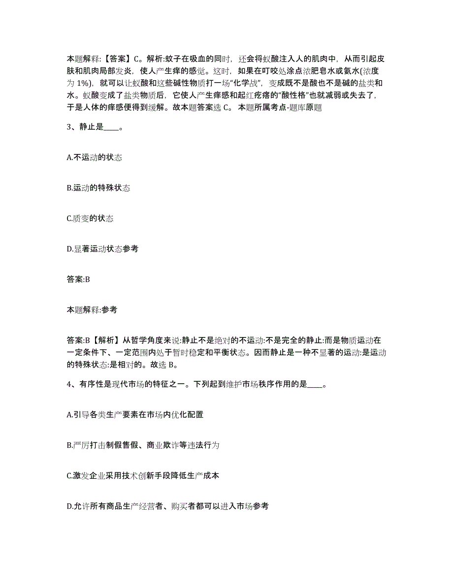 2021-2022年度黑龙江省伊春市新青区政府雇员招考聘用自测提分题库加答案_第2页