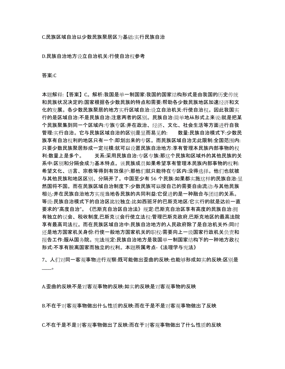 2021-2022年度黑龙江省伊春市新青区政府雇员招考聘用自测提分题库加答案_第4页