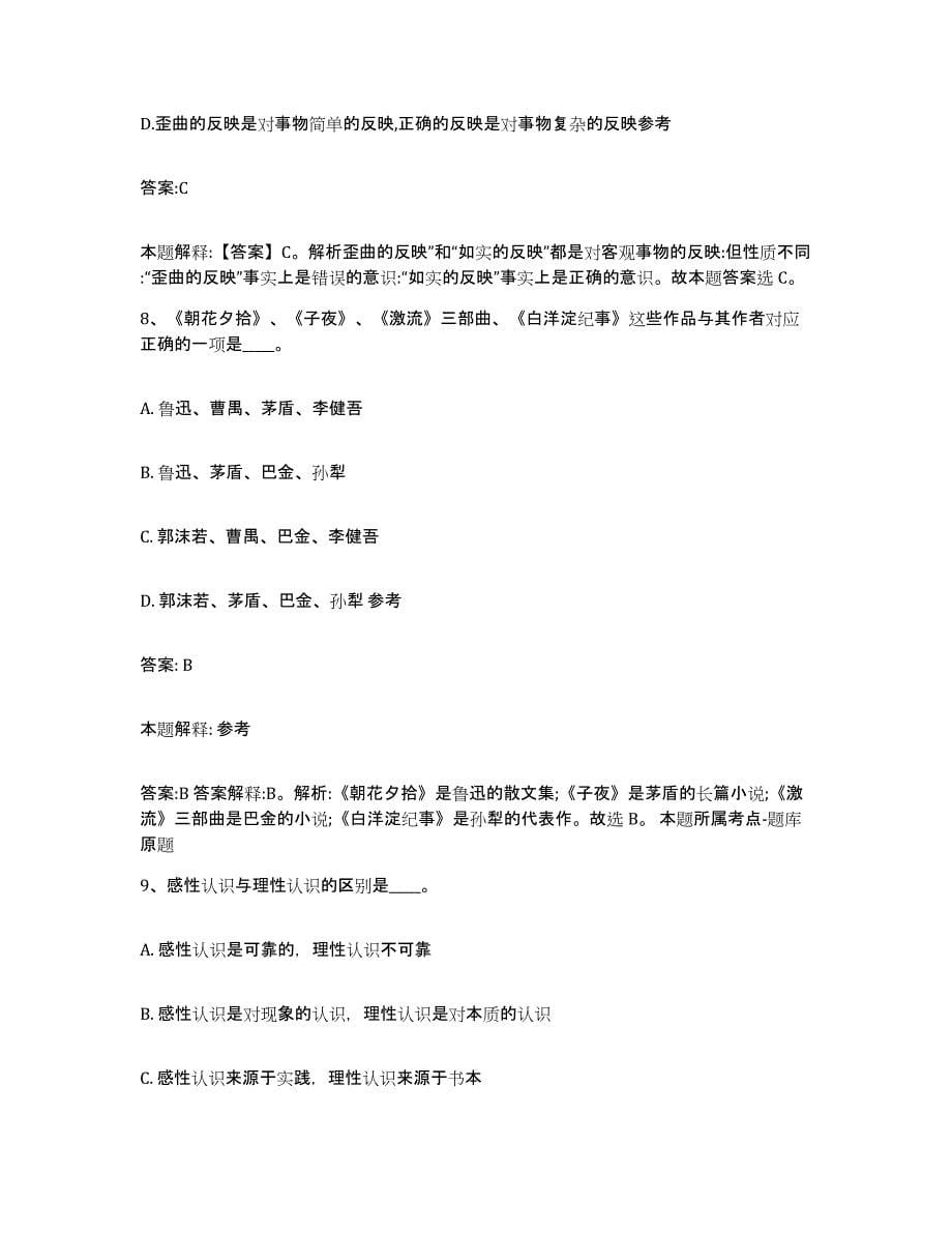 2021-2022年度黑龙江省伊春市新青区政府雇员招考聘用自测提分题库加答案_第5页