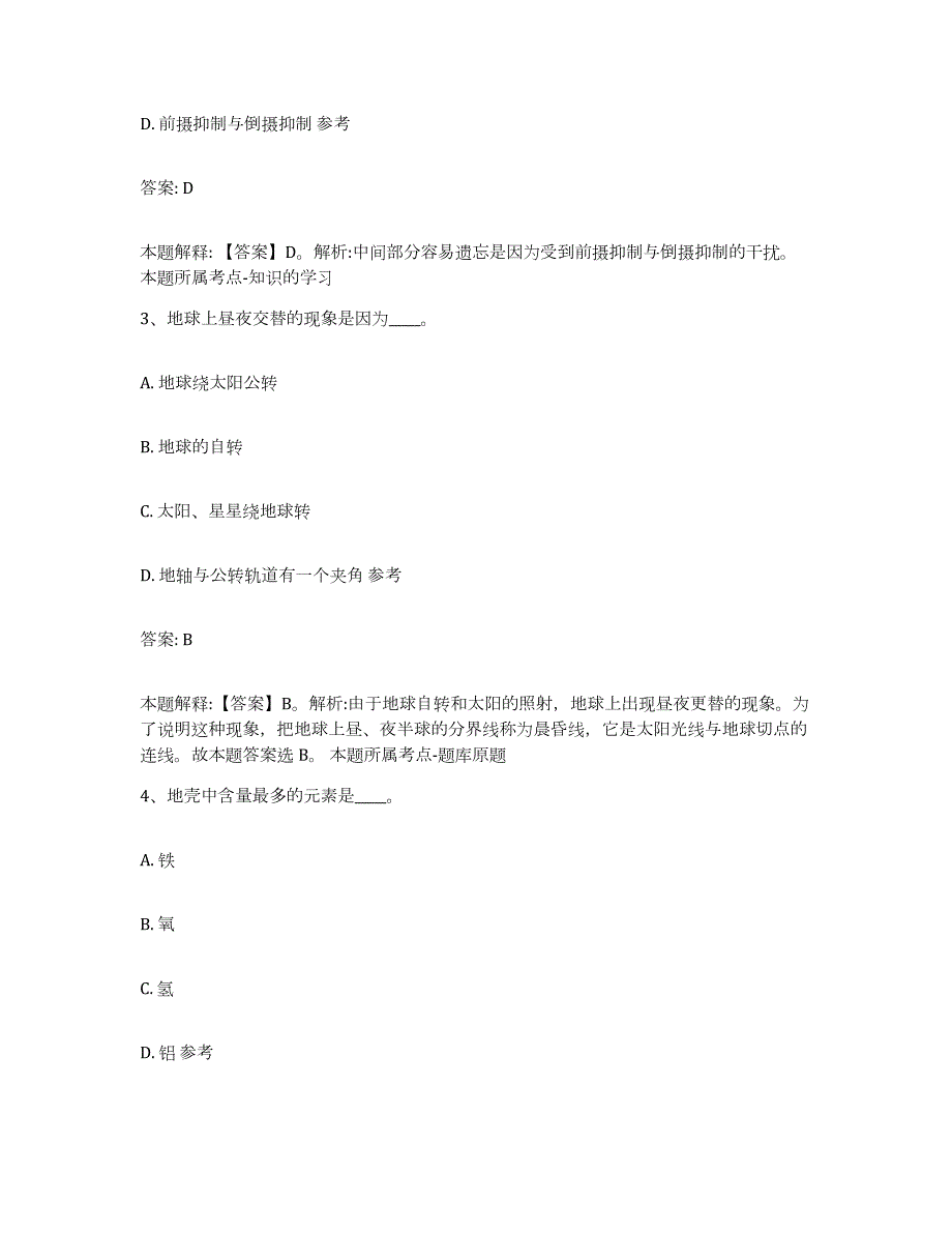 2021-2022年度青海省果洛藏族自治州玛沁县政府雇员招考聘用模拟题库及答案_第2页