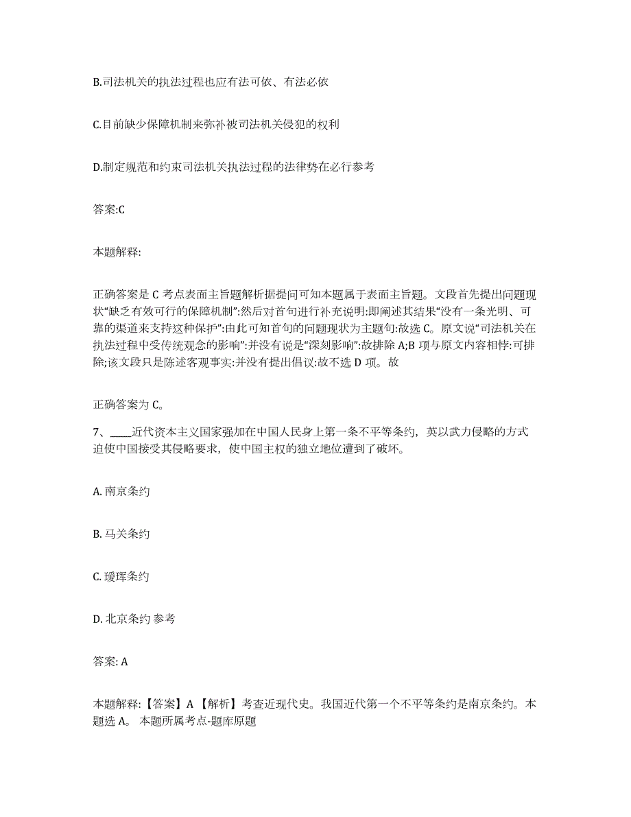 2021-2022年度青海省果洛藏族自治州玛沁县政府雇员招考聘用模拟题库及答案_第4页