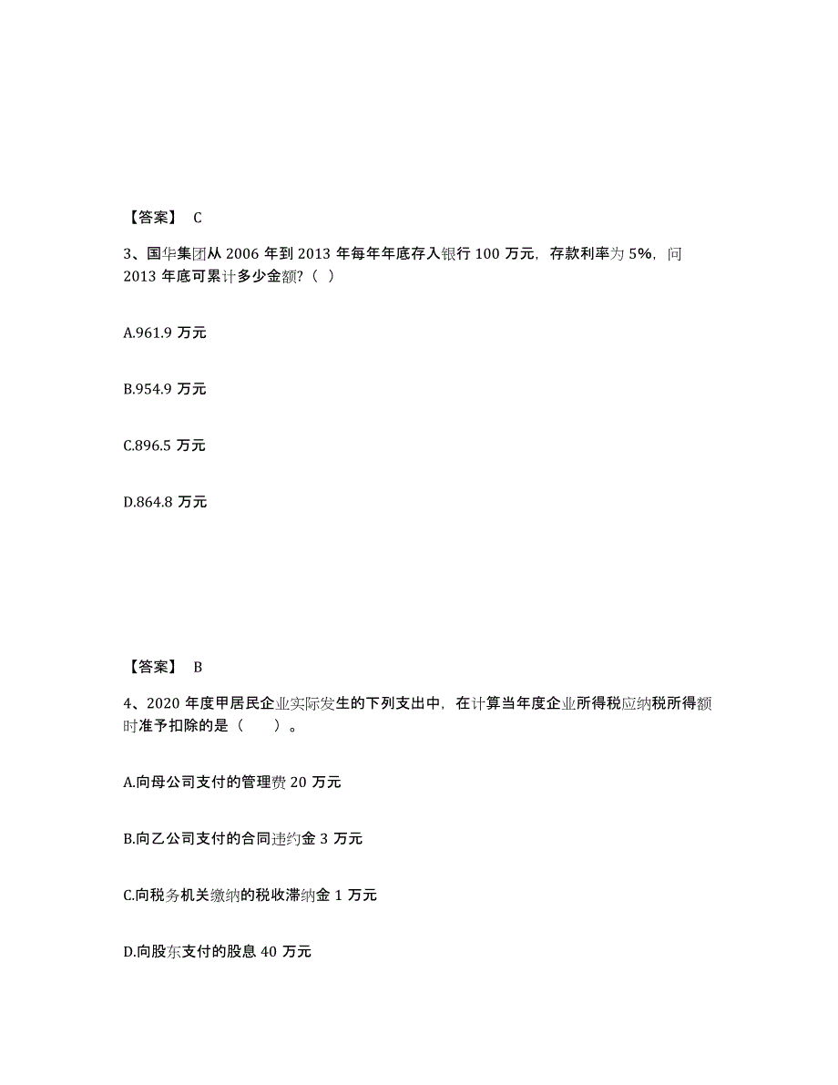 2024年度黑龙江省初级银行从业资格之初级个人理财通关提分题库及完整答案_第2页