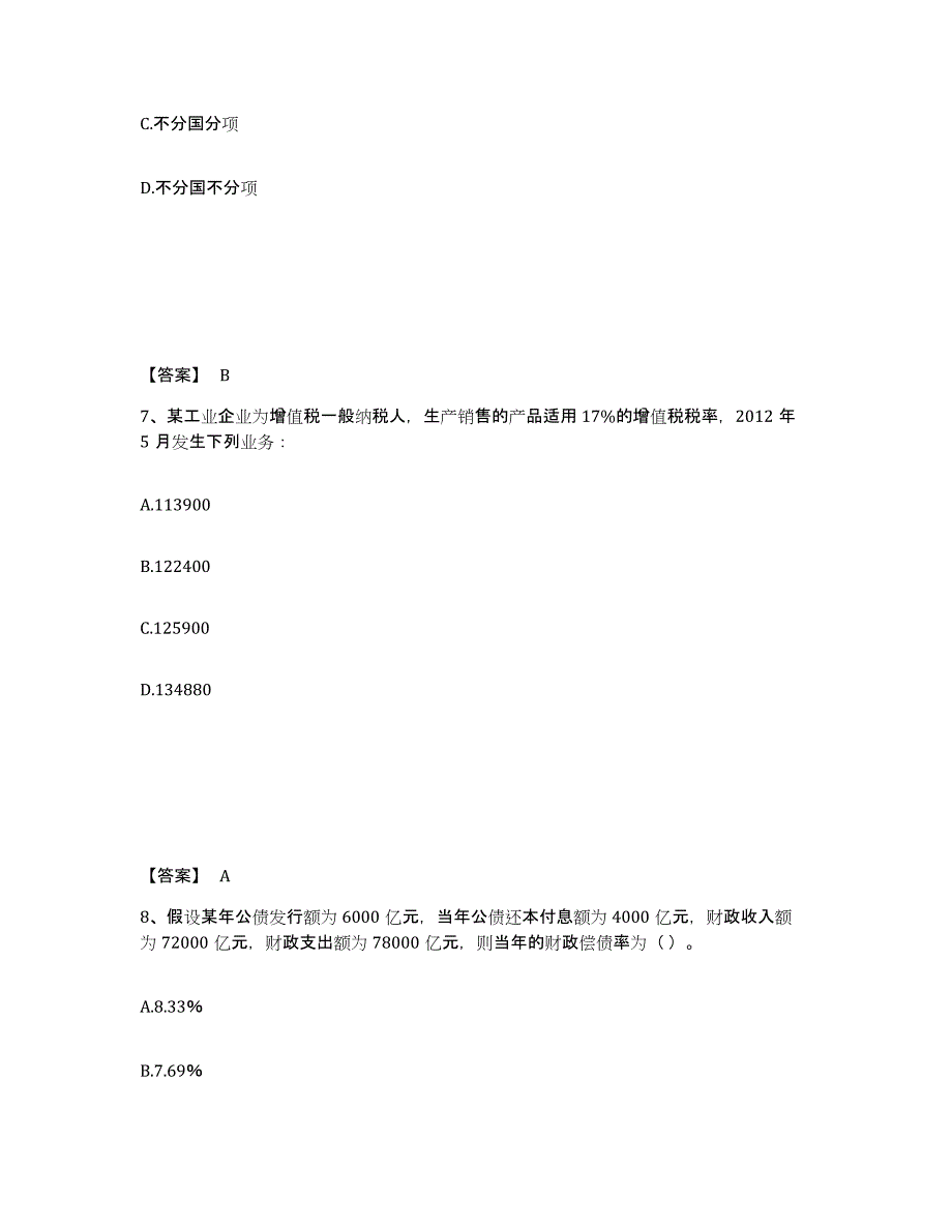 2024年度北京市初级经济师之初级经济师财政税收综合检测试卷A卷含答案_第4页