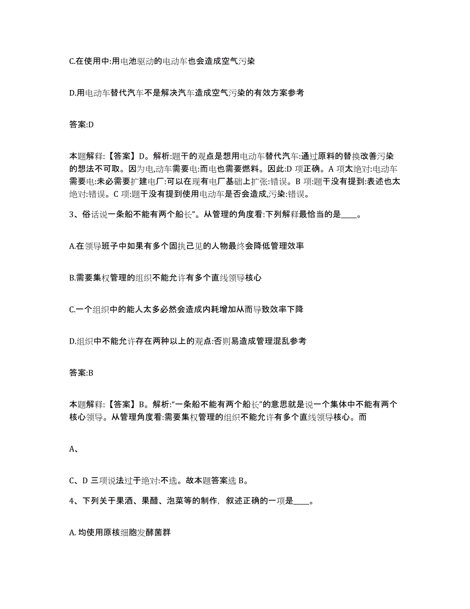 2021-2022年度辽宁省朝阳市朝阳县政府雇员招考聘用题库练习试卷B卷附答案_第2页