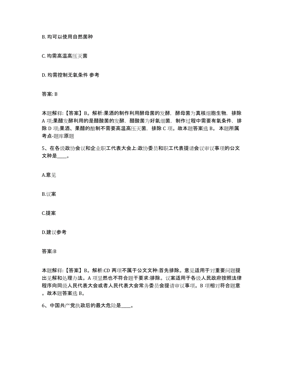 2021-2022年度辽宁省朝阳市朝阳县政府雇员招考聘用题库练习试卷B卷附答案_第3页