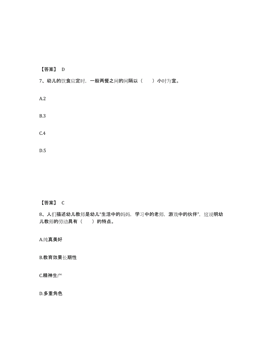 备考2024浙江省杭州市下城区幼儿教师公开招聘能力检测试卷B卷附答案_第4页