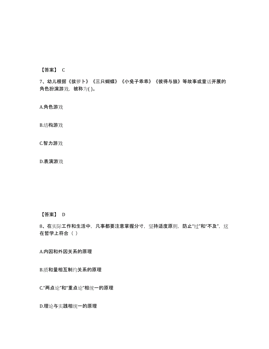 备考2024河南省信阳市幼儿教师公开招聘题库综合试卷A卷附答案_第4页