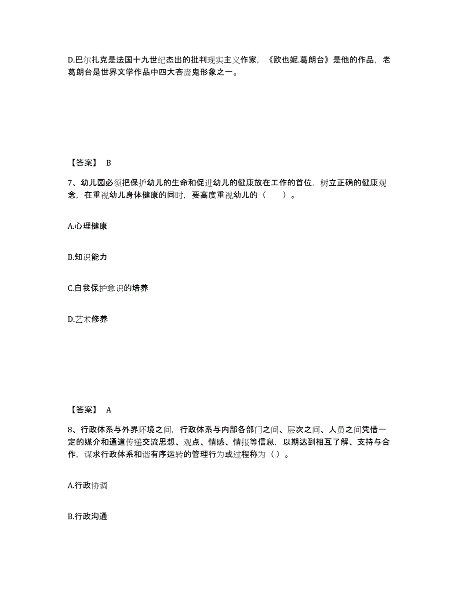 备考2024河南省洛阳市西工区幼儿教师公开招聘题库练习试卷B卷附答案_第4页