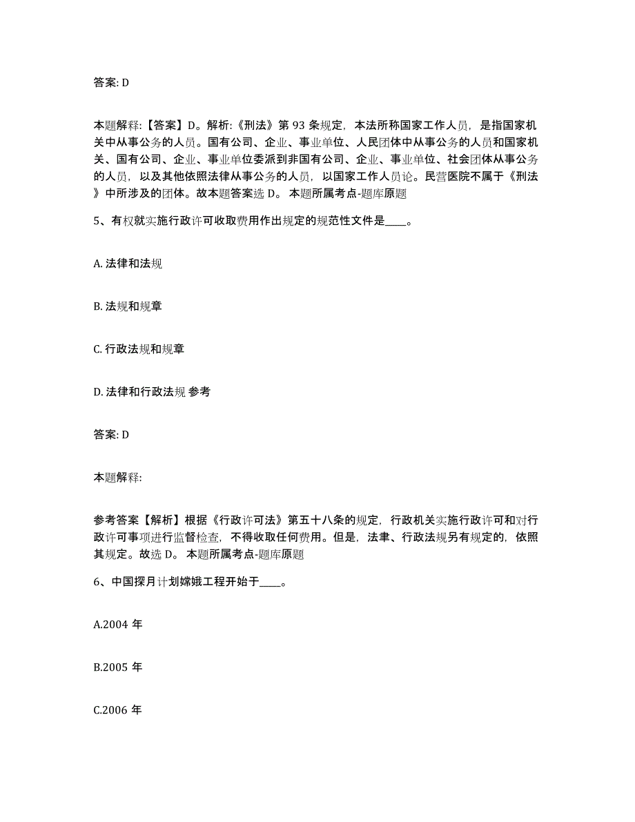 2021-2022年度陕西省渭南市澄城县政府雇员招考聘用模拟考试试卷A卷含答案_第3页