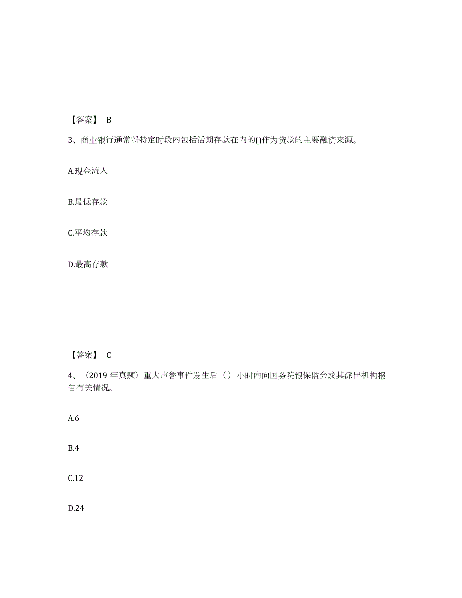 2024年度江西省初级银行从业资格之初级风险管理考前冲刺试卷B卷含答案_第2页