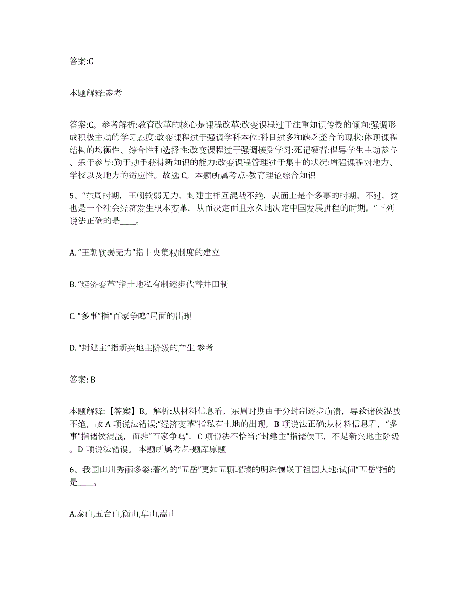 2021-2022年度重庆市县丰都县政府雇员招考聘用自我检测试卷B卷附答案_第3页