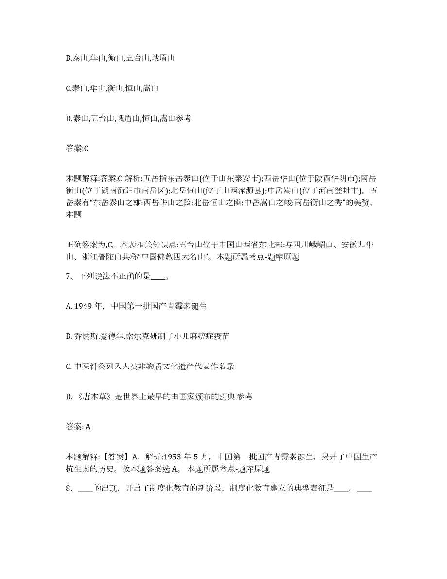 2021-2022年度重庆市县丰都县政府雇员招考聘用自我检测试卷B卷附答案_第4页