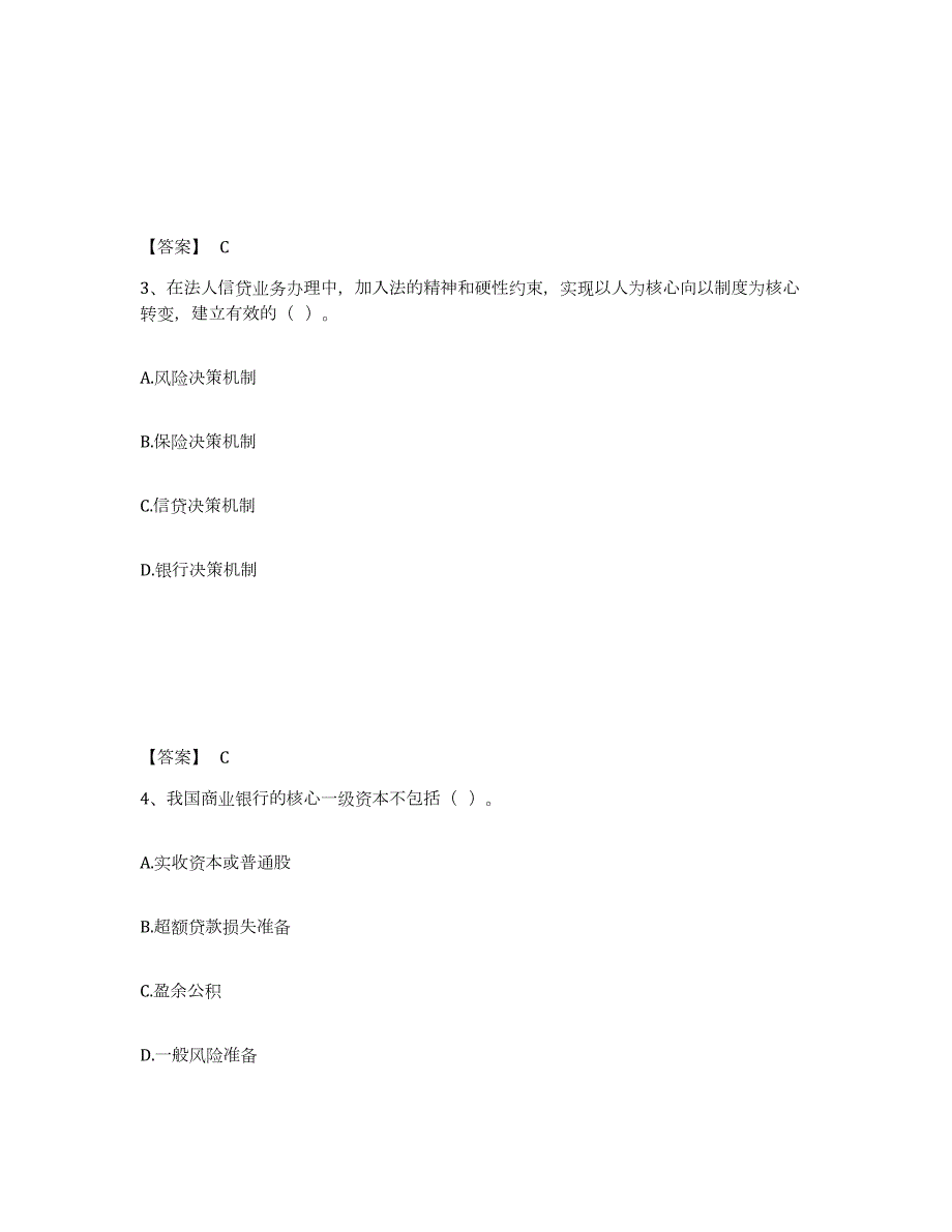 2024年度山东省初级银行从业资格之初级银行管理练习题(七)及答案_第2页