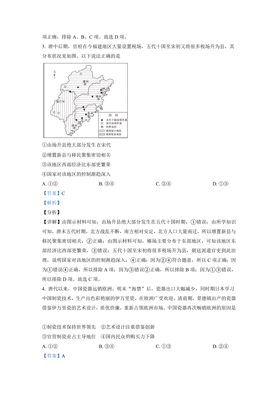 2021年北京市高中考试历史试卷（剖析版）_第2页