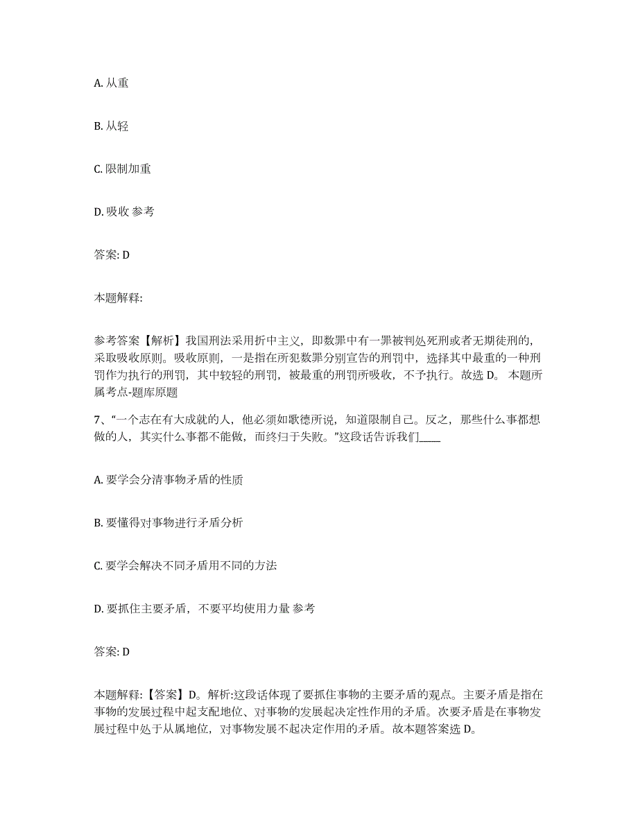 2021-2022年度辽宁省锦州市凌海市政府雇员招考聘用综合检测试卷B卷含答案_第4页