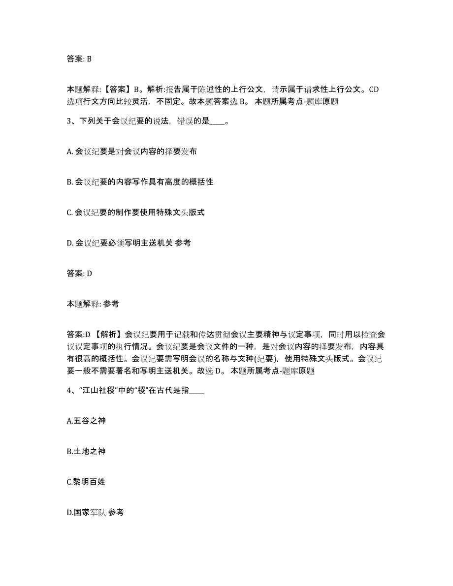 2021-2022年度青海省海北藏族自治州祁连县政府雇员招考聘用通关试题库(有答案)_第2页