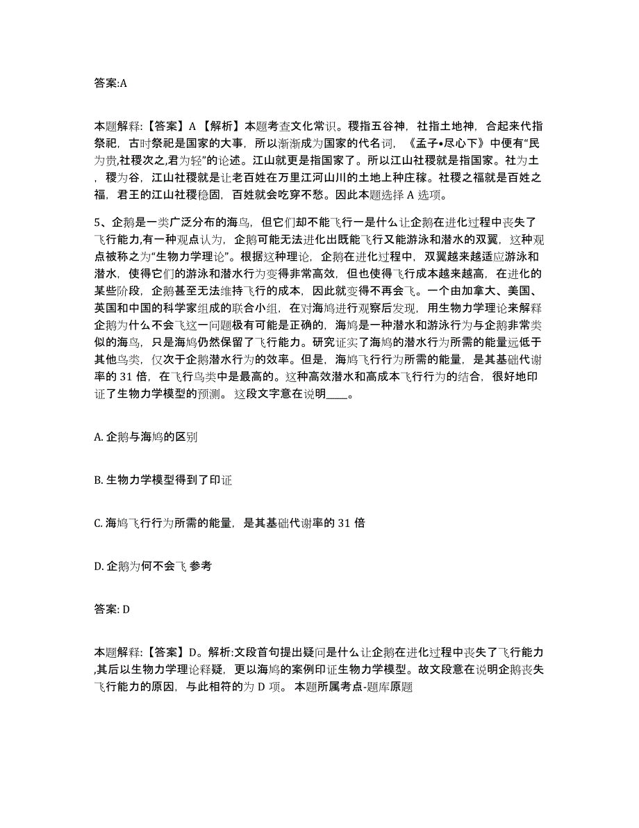 2021-2022年度青海省海北藏族自治州祁连县政府雇员招考聘用通关试题库(有答案)_第3页