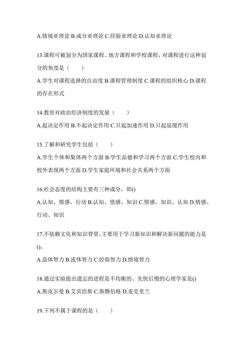 2024辽宁省成人高考专升本《教育理论》考前冲刺训练_第3页