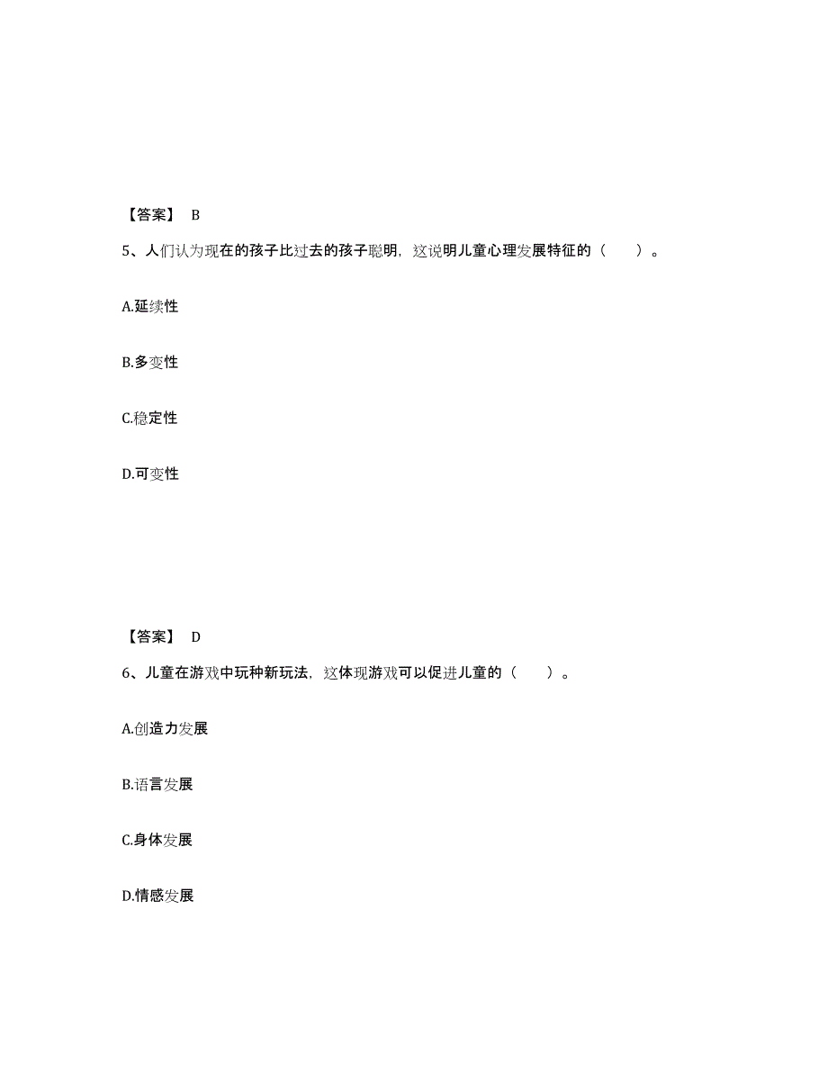 备考2024辽宁省阜新市清河门区幼儿教师公开招聘试题及答案_第3页