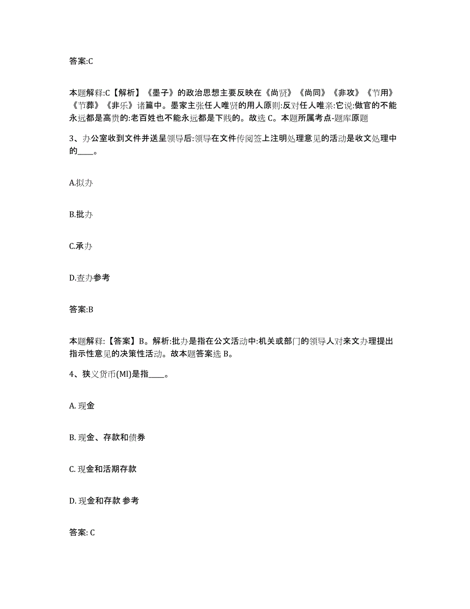 2021-2022年度辽宁省营口市盖州市政府雇员招考聘用模拟考试试卷B卷含答案_第2页