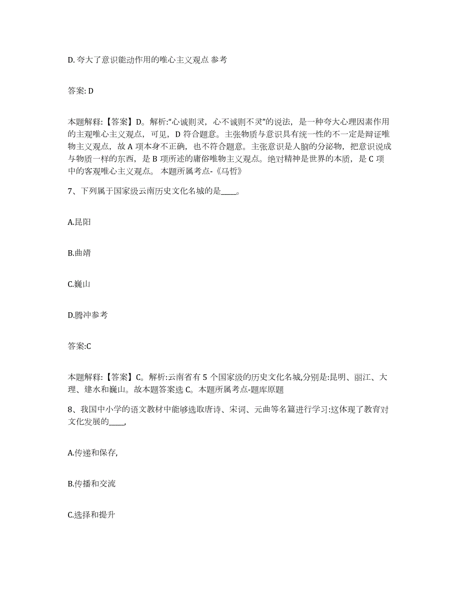 2021-2022年度辽宁省锦州市义县政府雇员招考聘用模拟试题（含答案）_第4页