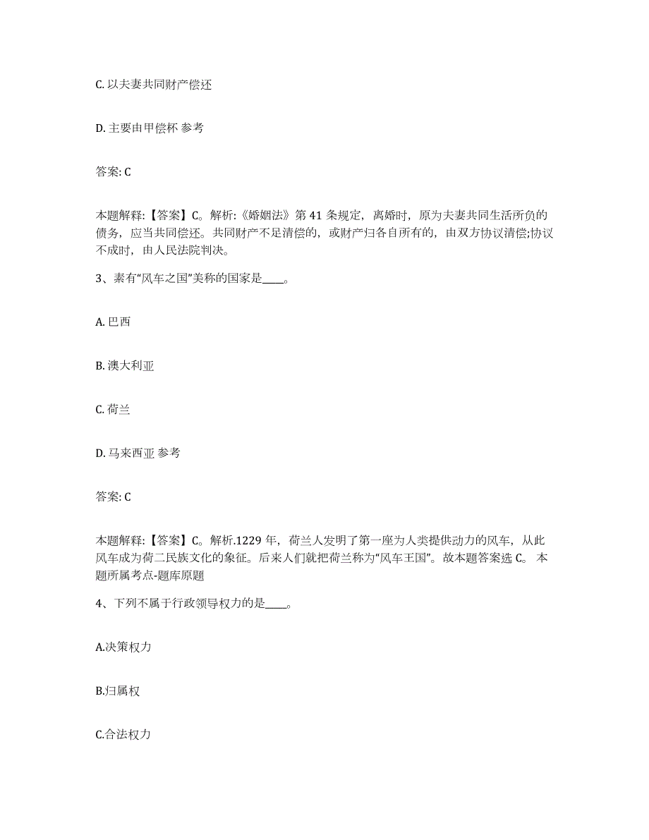 2021-2022年度辽宁省铁岭市清河区政府雇员招考聘用模拟试题（含答案）_第2页