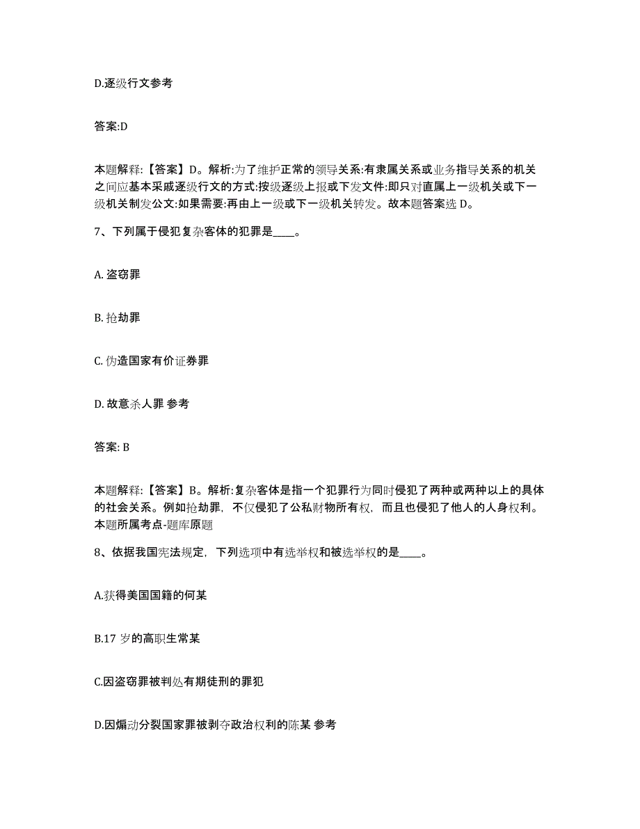 2021-2022年度黑龙江省佳木斯市政府雇员招考聘用题库练习试卷A卷附答案_第4页