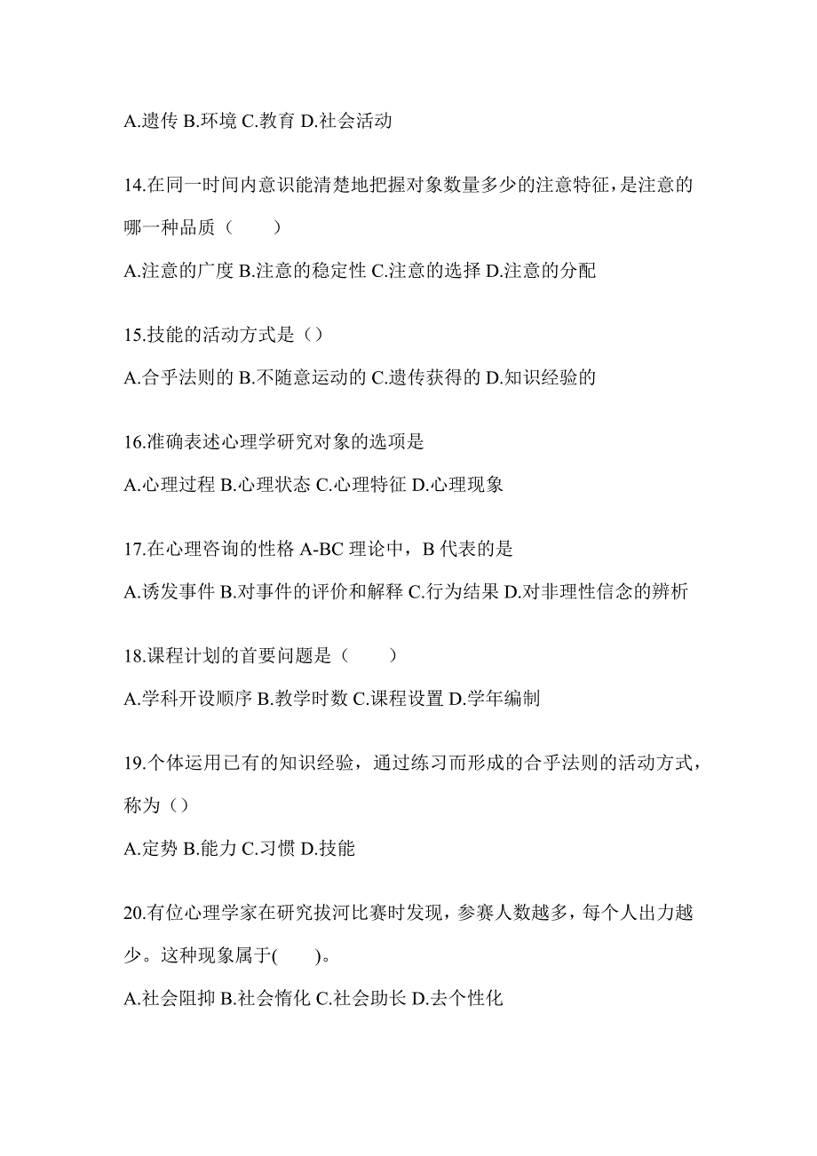 2024年度重庆市成人高考专升本《教育理论》高频真题库汇编及答案_第3页