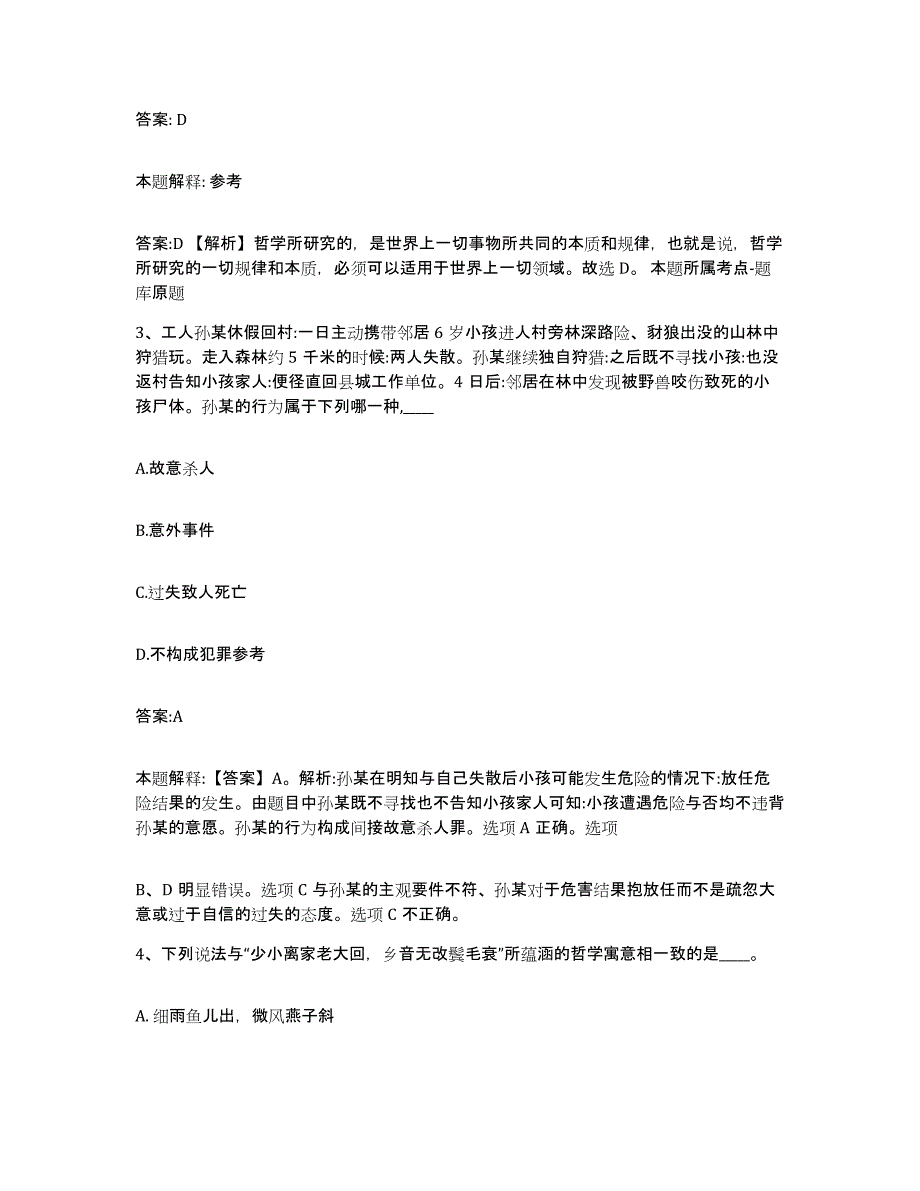 2021-2022年度青海省海东地区乐都县政府雇员招考聘用自我检测试卷B卷附答案_第2页