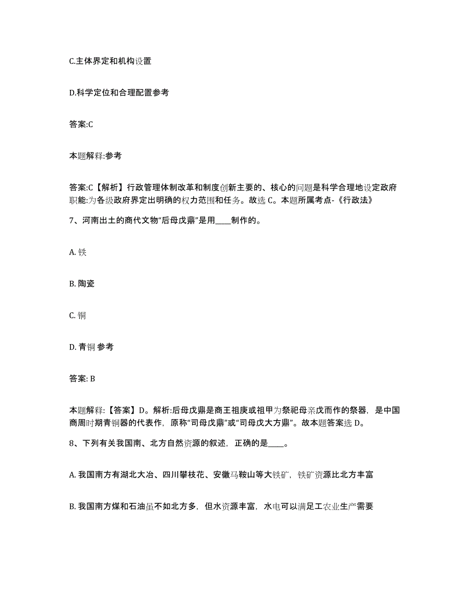 2021-2022年度青海省海东地区乐都县政府雇员招考聘用自我检测试卷B卷附答案_第4页