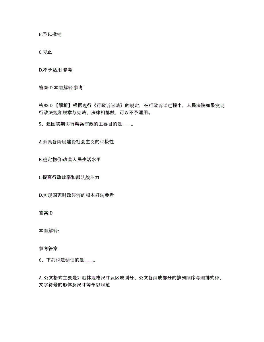 2021-2022年度陕西省西安市莲湖区政府雇员招考聘用模拟考核试卷含答案_第3页