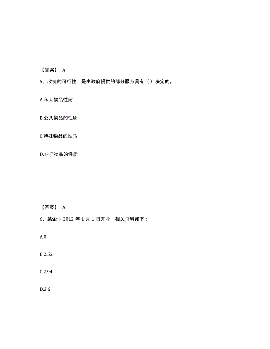 2024年度湖北省初级经济师之初级经济师财政税收典型题汇编及答案_第3页