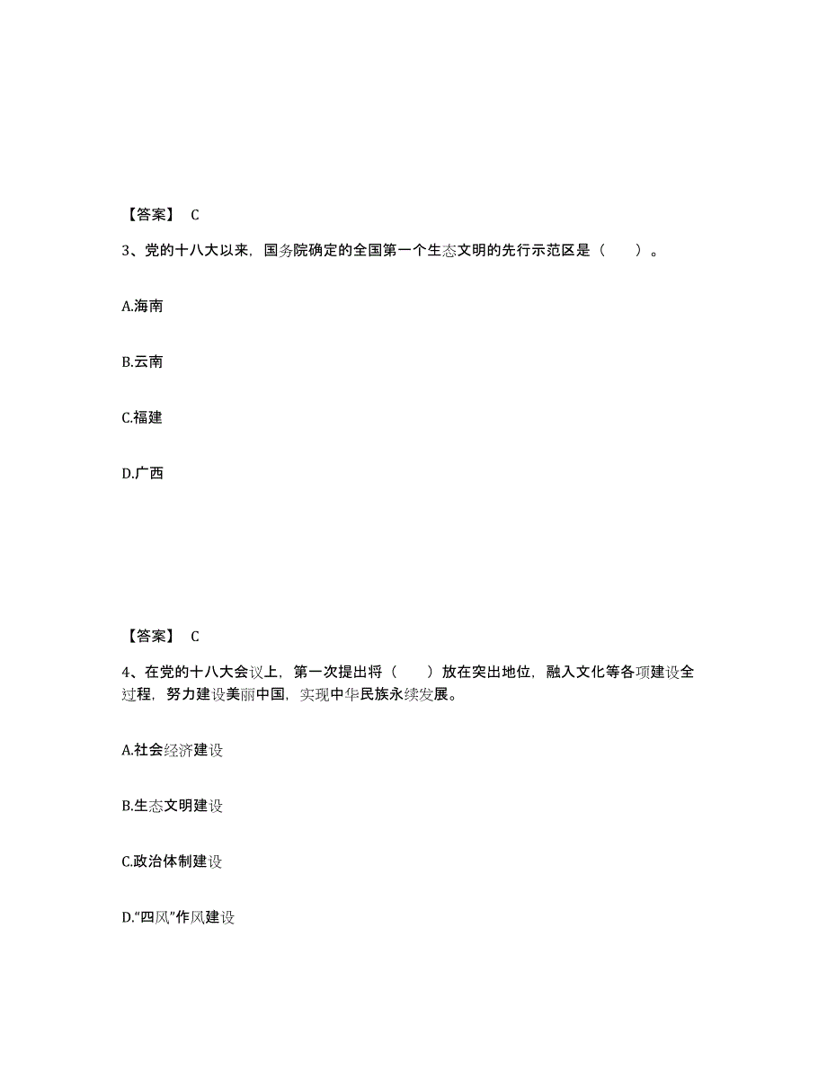 备考2024河北省邢台市南宫市幼儿教师公开招聘通关试题库(有答案)_第2页