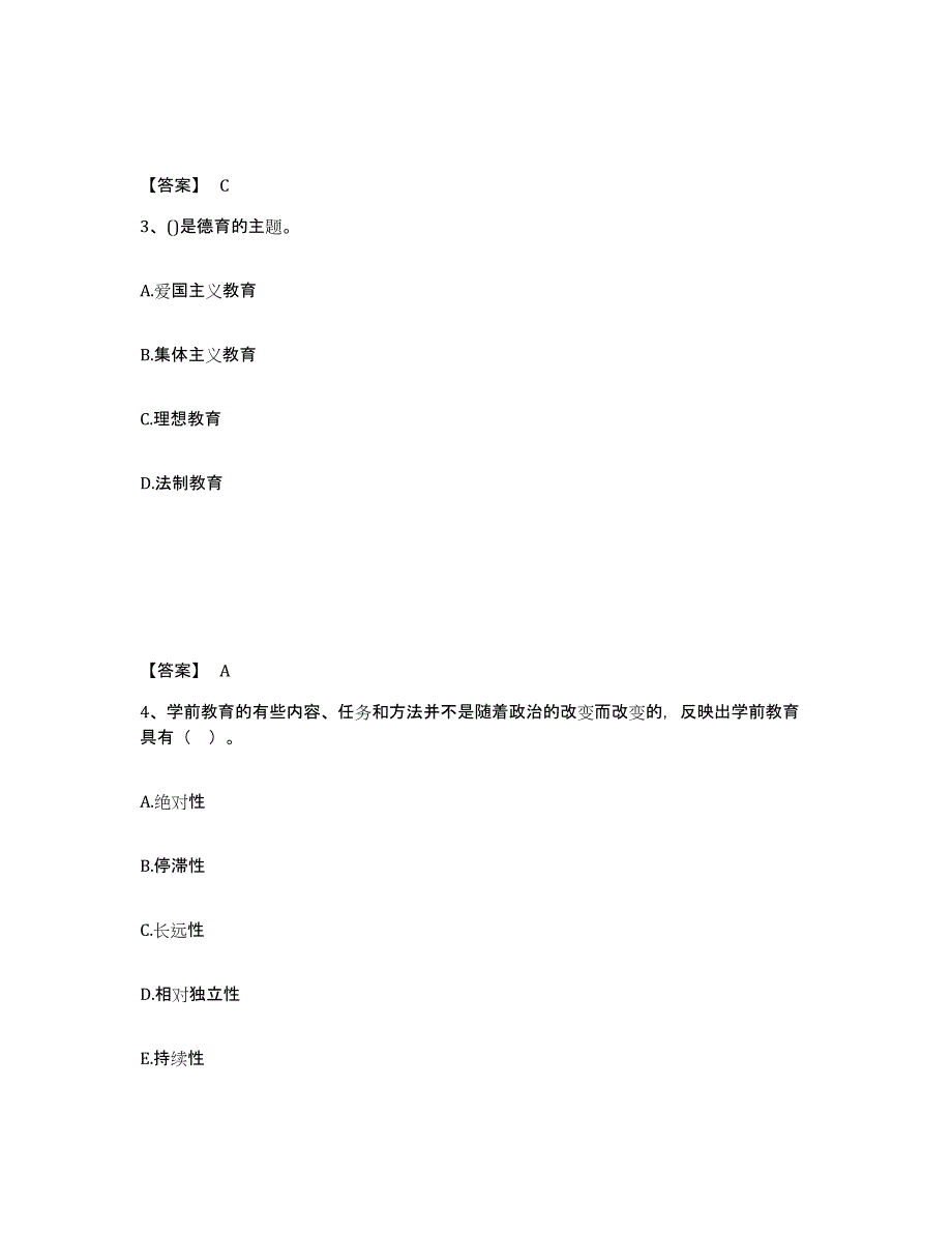 备考2024湖北省武汉市黄陂区幼儿教师公开招聘模拟考试试卷A卷含答案_第2页