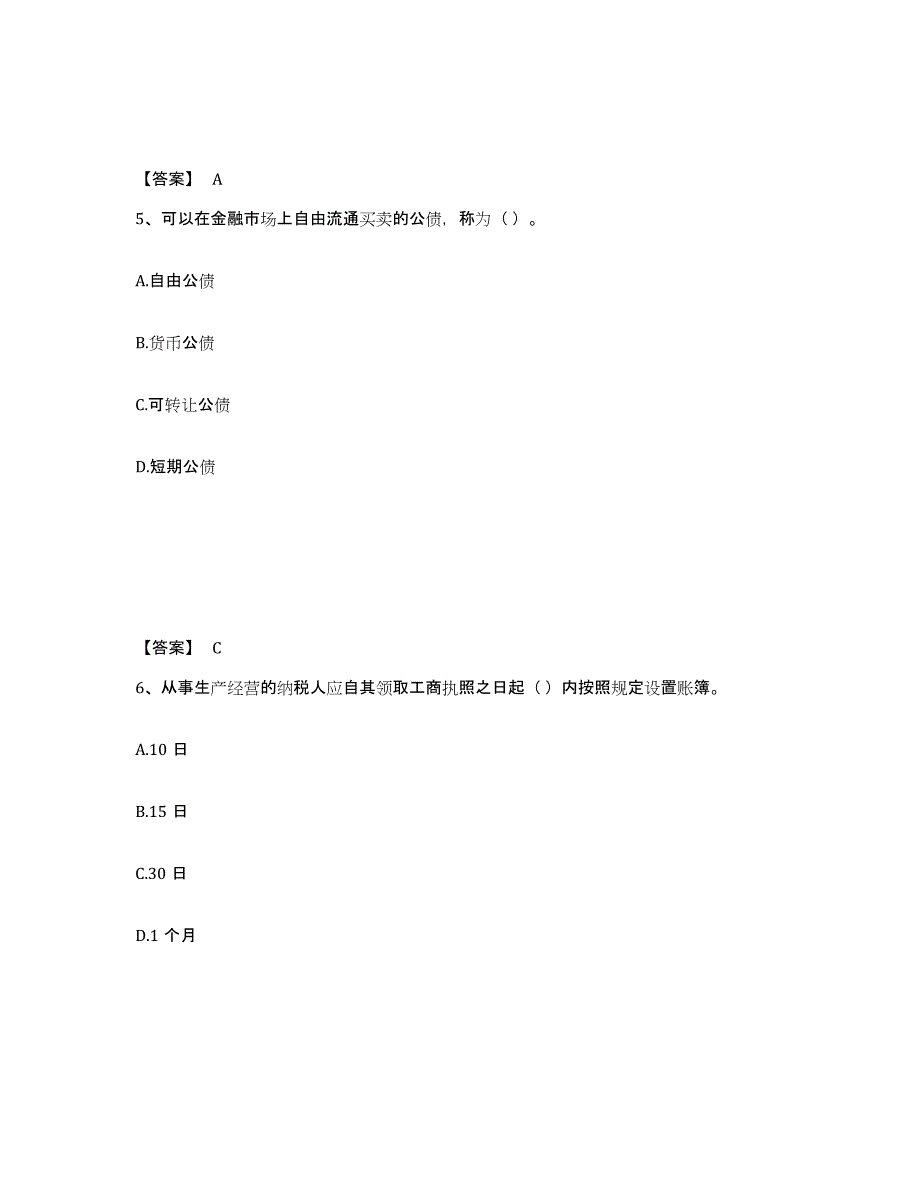 2024年度山东省初级经济师之初级经济师财政税收高分题库附答案_第3页