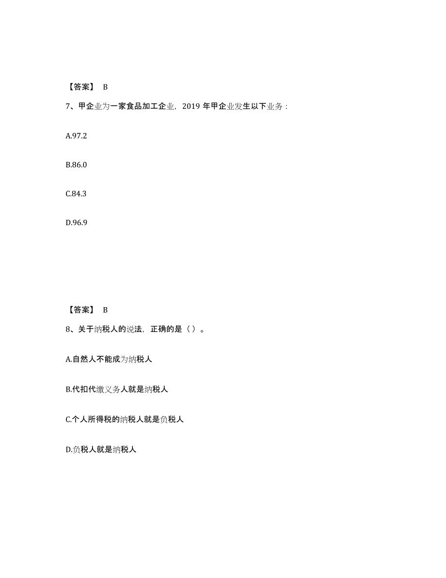 2024年度山东省初级经济师之初级经济师财政税收高分题库附答案_第4页