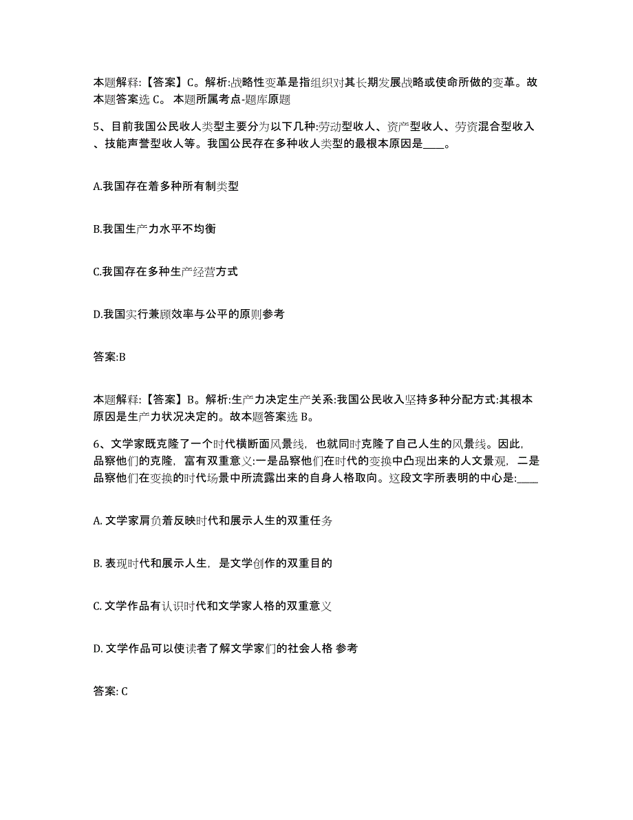 2021-2022年度陕西省咸阳市兴平市政府雇员招考聘用每日一练试卷A卷含答案_第3页