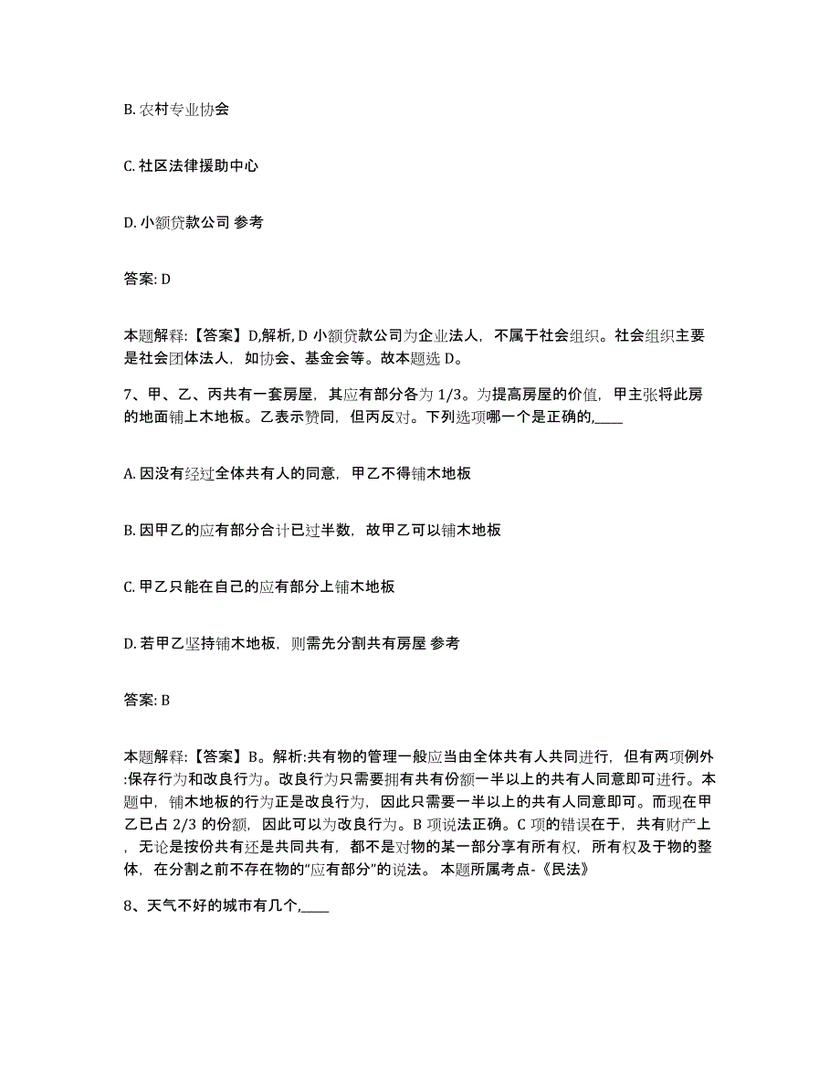 2021-2022年度辽宁省鞍山市岫岩满族自治县政府雇员招考聘用综合检测试卷A卷含答案_第4页