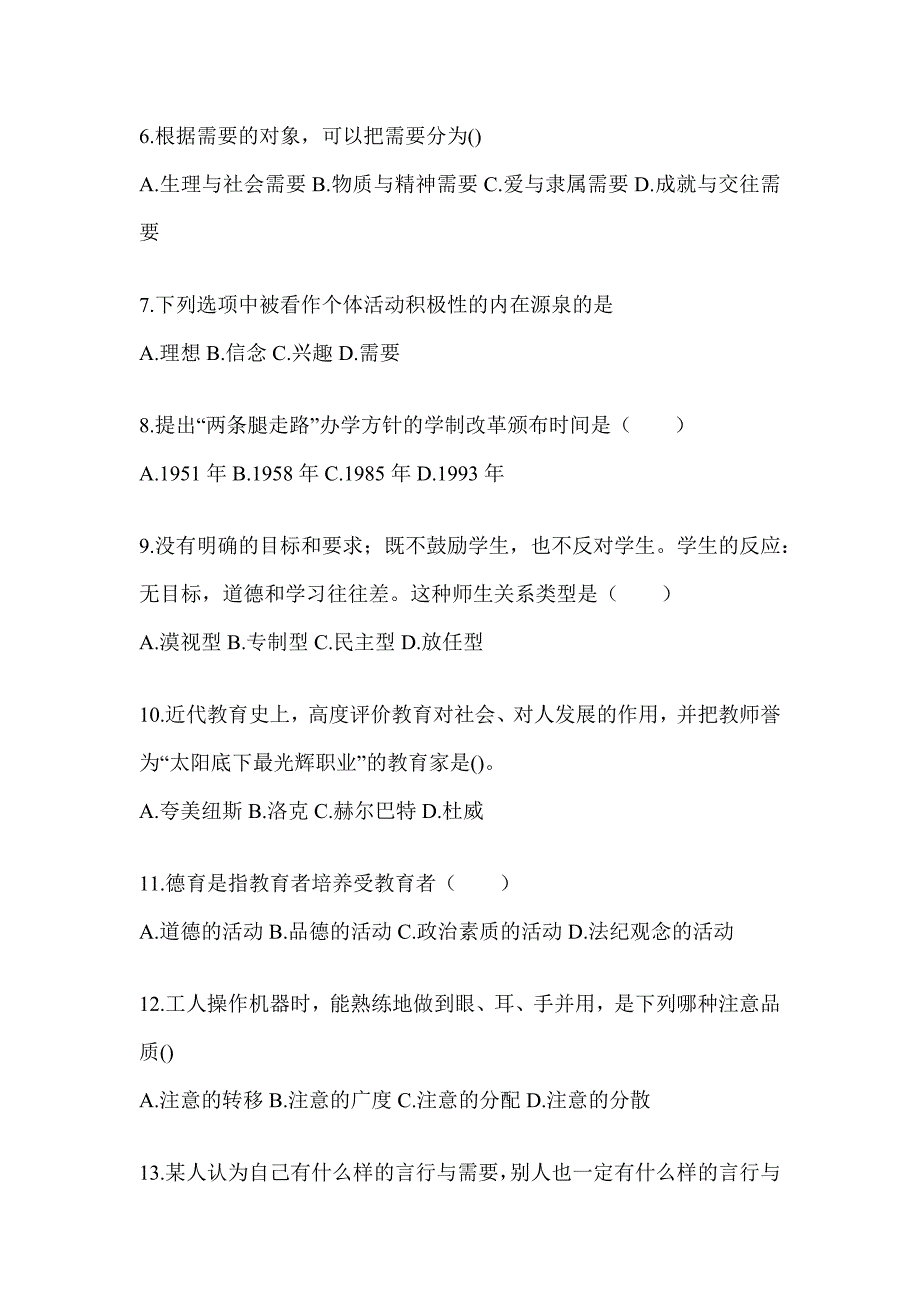 2024成人高考专升本《教育理论》重点题型汇编及答案_第2页