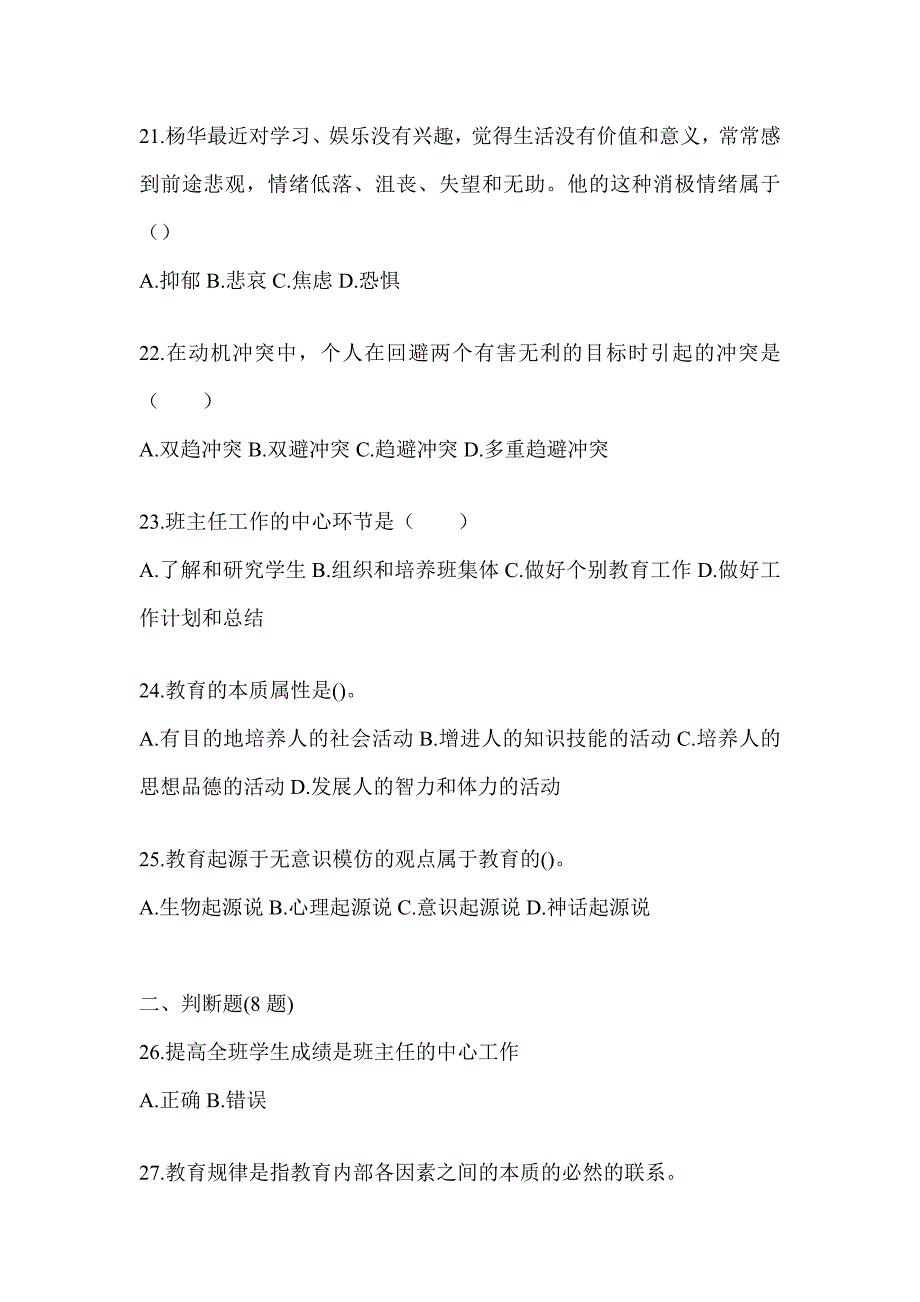 2024成人高考专升本《教育理论》重点题型汇编及答案_第4页