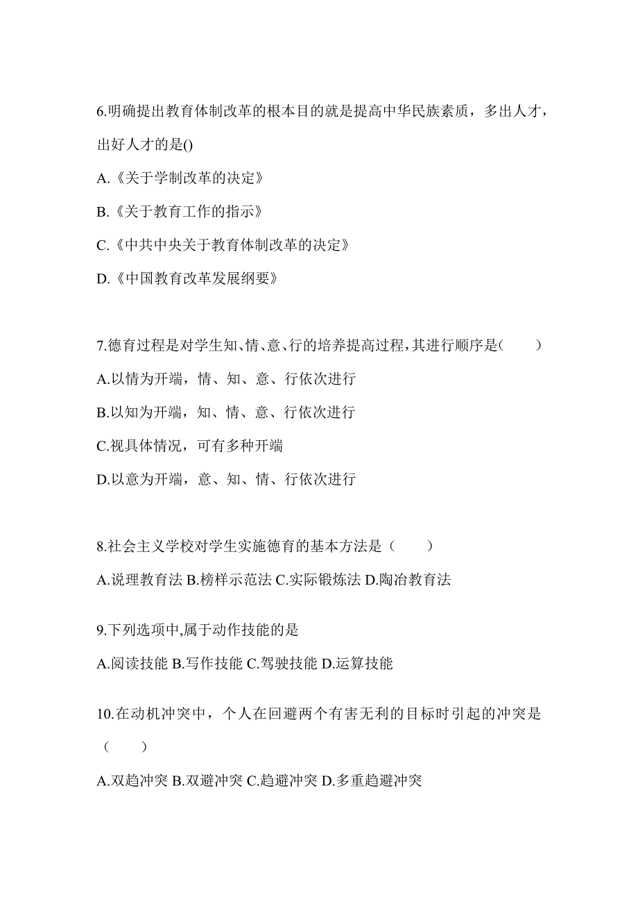 2024甘肃省成人高考专升本《教育理论》考前冲刺训练及答案_第2页