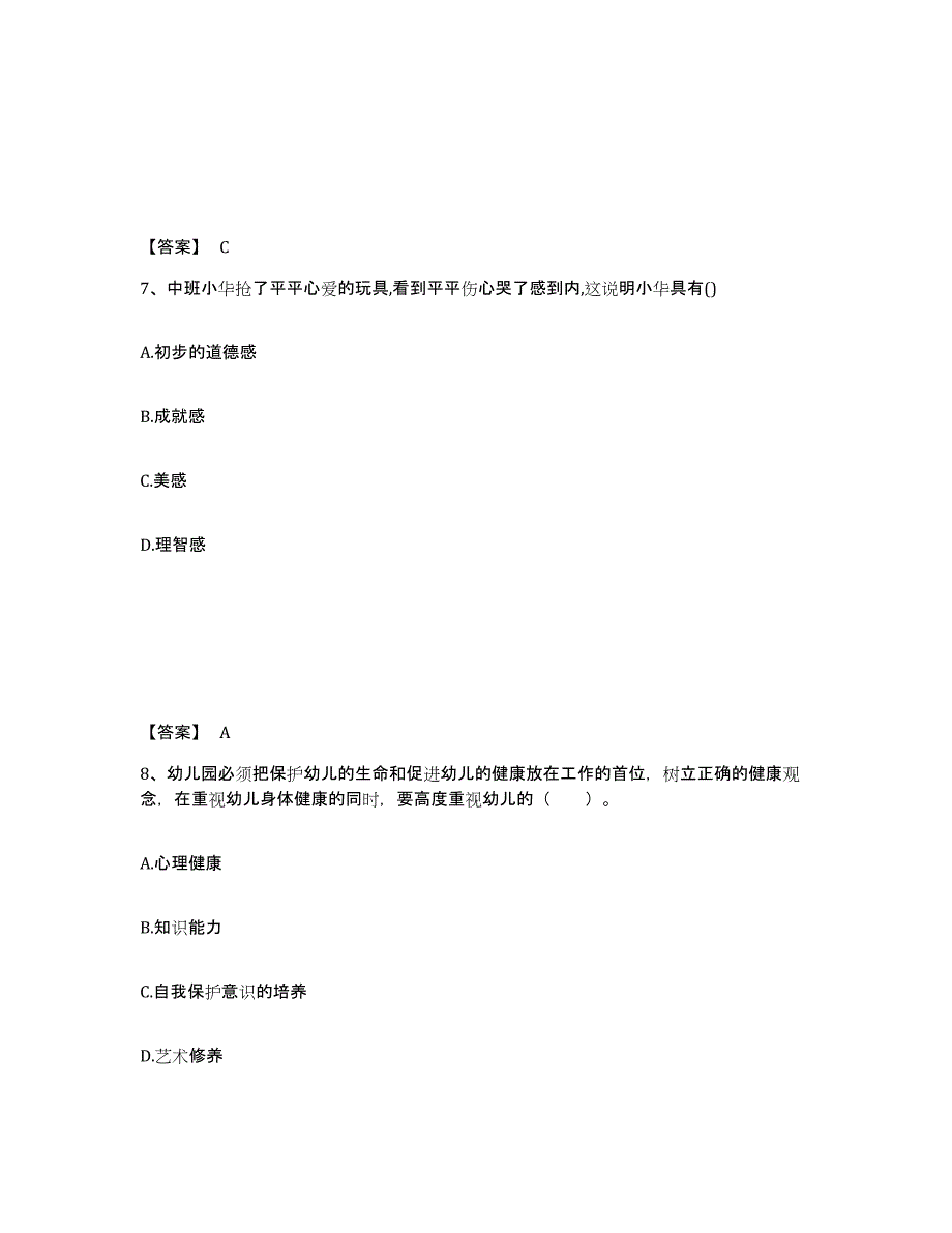 备考2024贵州省黔东南苗族侗族自治州天柱县幼儿教师公开招聘能力测试试卷B卷附答案_第4页