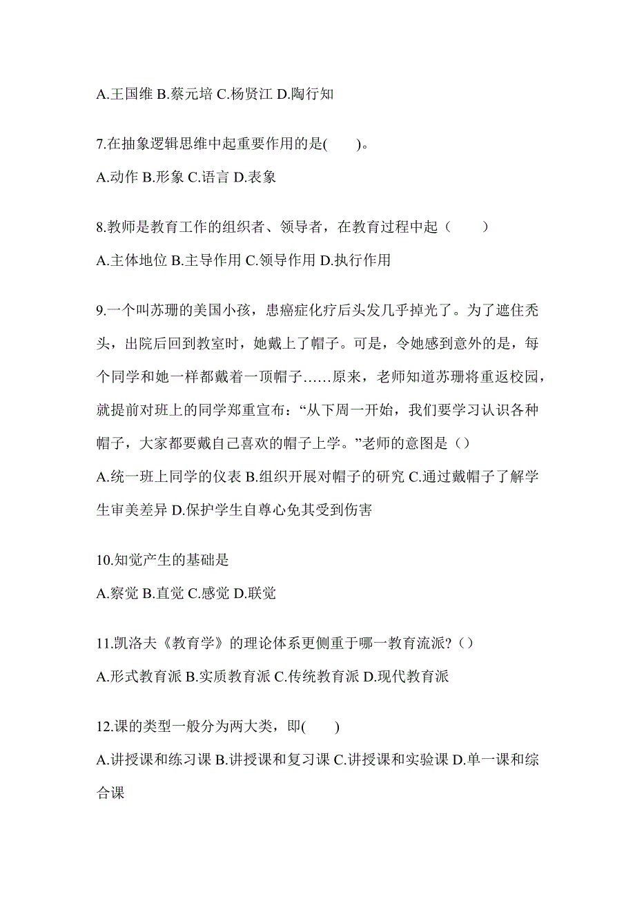 2024年上海市成人高考专升本《教育理论》重点题型汇编_第2页