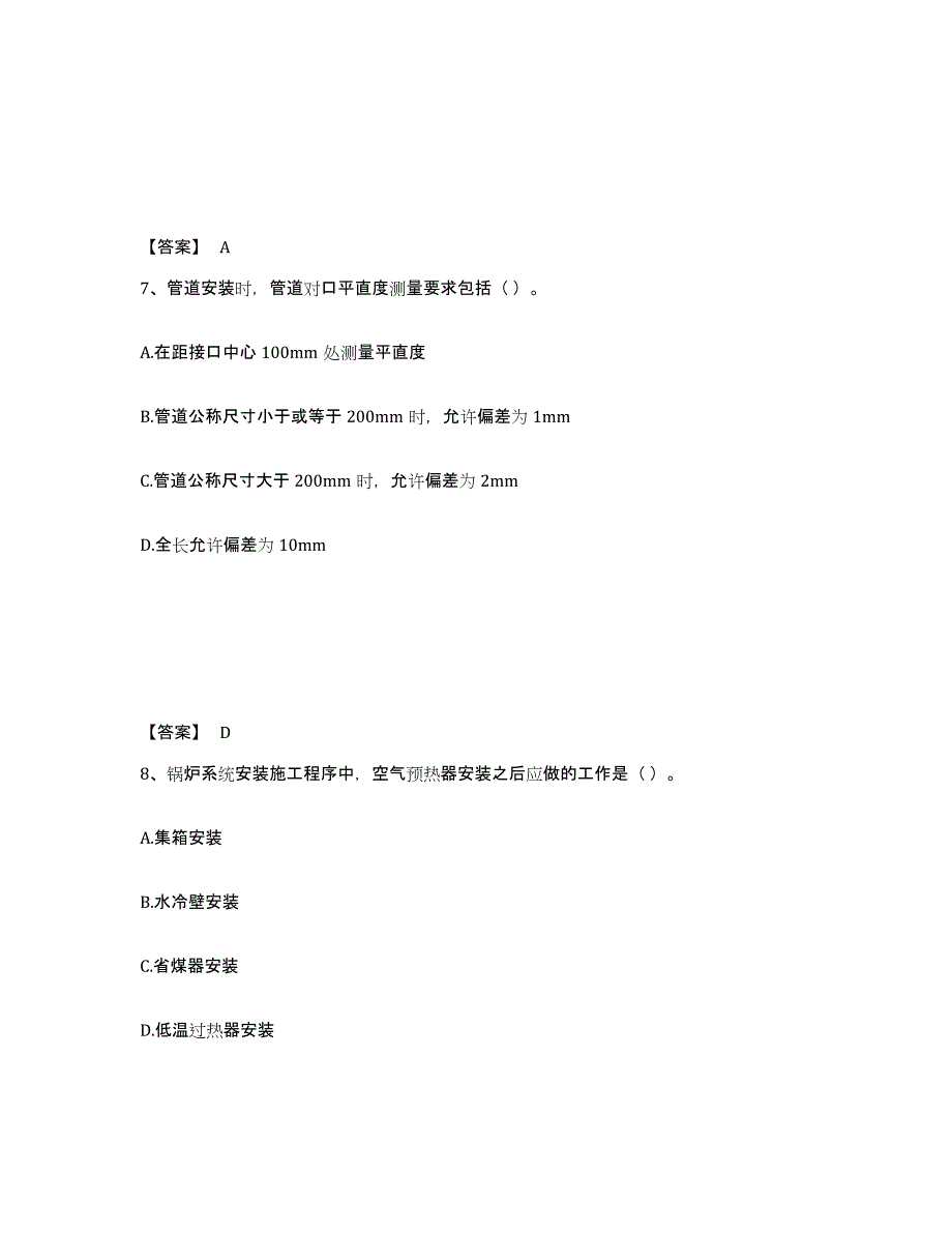 2024年度天津市二级建造师之二建机电工程实务通关题库(附带答案)_第4页