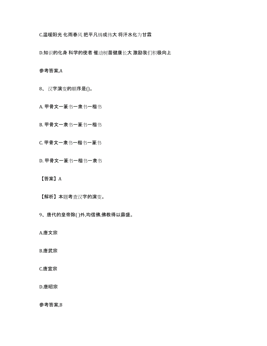 2024年度湖北省出版专业资格考试初级试题及答案一_第4页