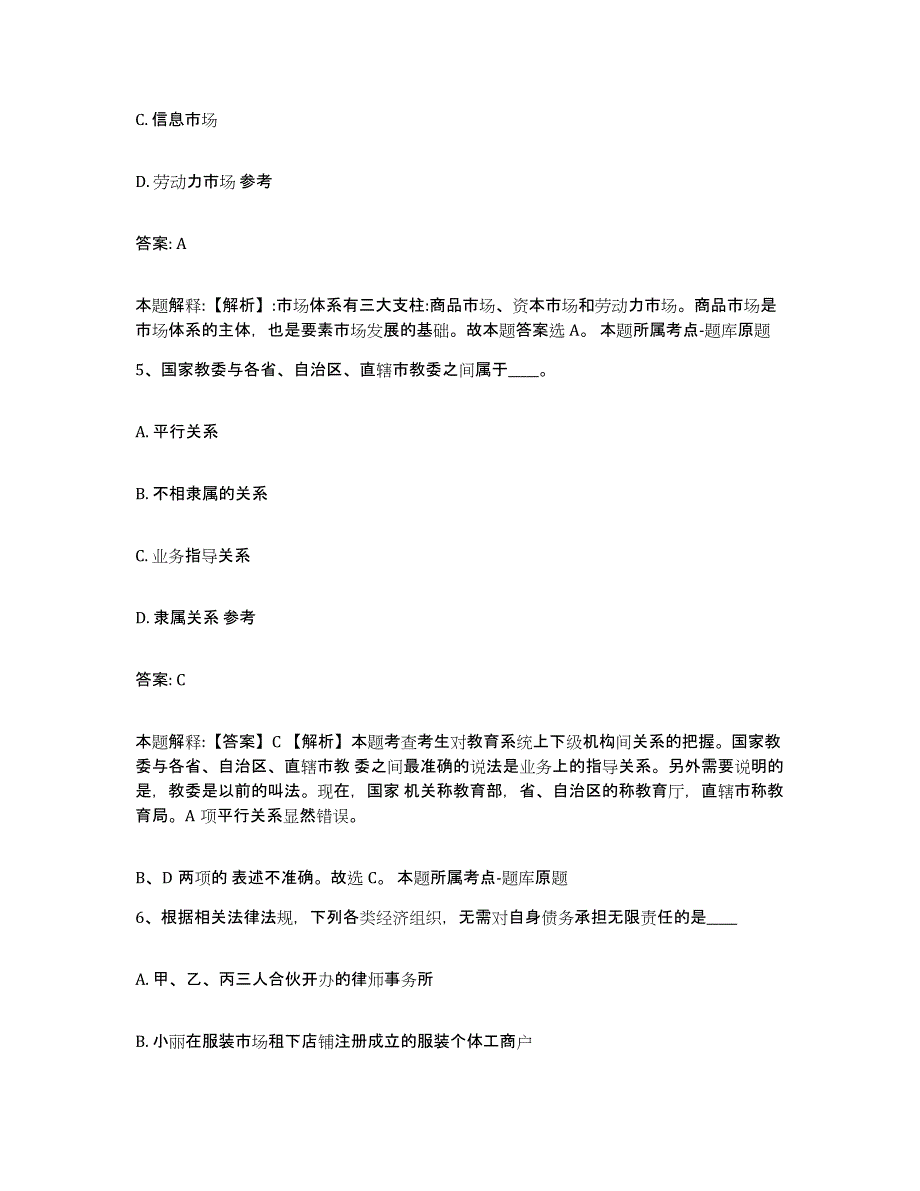 2021-2022年度陕西省宝鸡市千阳县政府雇员招考聘用自测提分题库加答案_第3页