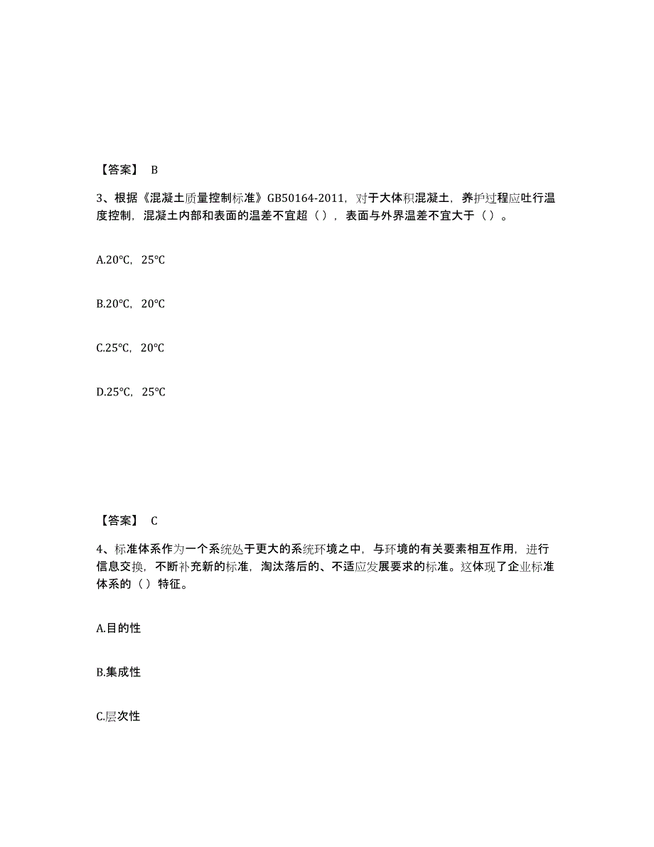 2024年度黑龙江省标准员之专业管理实务模考预测题库(夺冠系列)_第2页