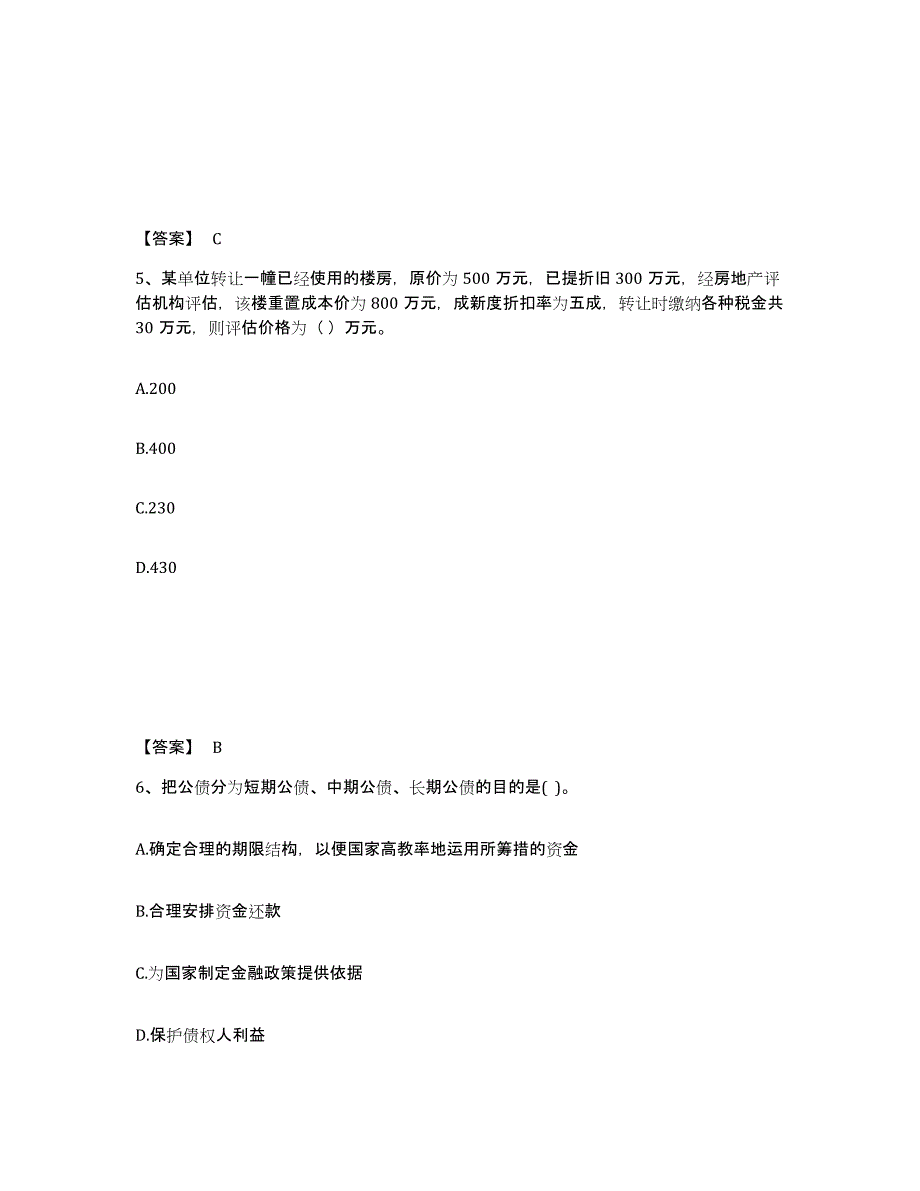 2024年度山东省初级经济师之初级经济师财政税收考前冲刺试卷B卷含答案_第3页